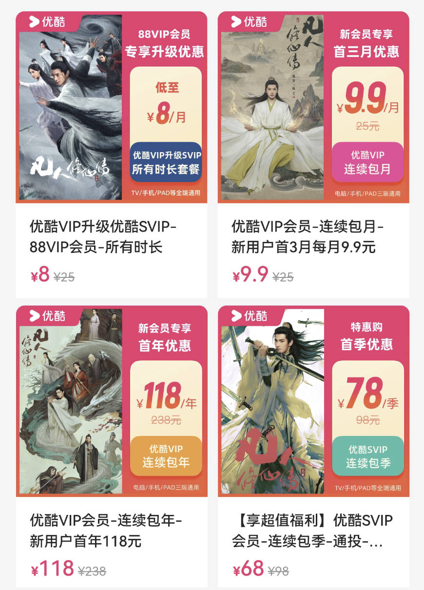 2026双十一便宜买优酷会员方法:月卡/年卡4.5折优惠活动入口