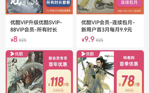 优酷便宜会员都是在哪弄？教你4.5折开通优酷vip会员（年卡/月卡）