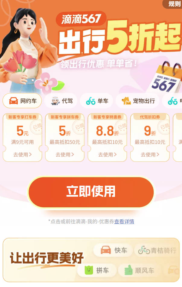 滴滴打车优惠券在哪里领?免费领滴滴出行5折(满9减5元)优惠券
