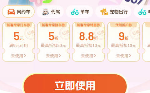 滴滴打车优惠券在哪里领？免费领滴滴出行5折（满9减5元）优惠券