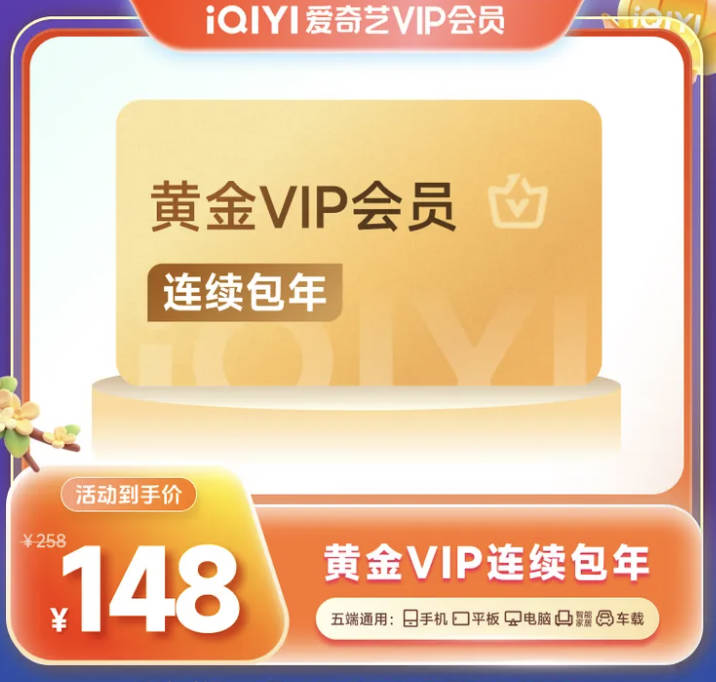 爱奇艺会员国庆节/中秋节打折优惠活动 年卡低价开通更便宜