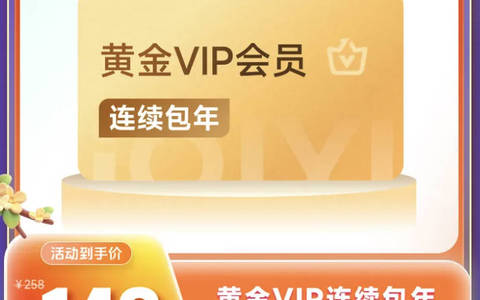 爱奇艺会员国庆节/中秋节打折优惠活动 年卡低价开通更便宜