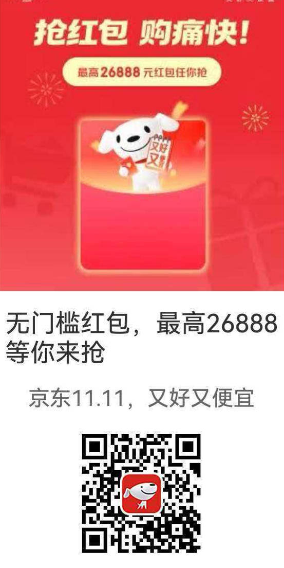 2026年淘宝/京东双十一领至多26888元红包入口(附红包密令)