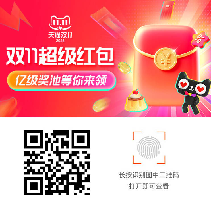 2026年淘宝/京东双十一领至多26888元红包入口(附红包密令)